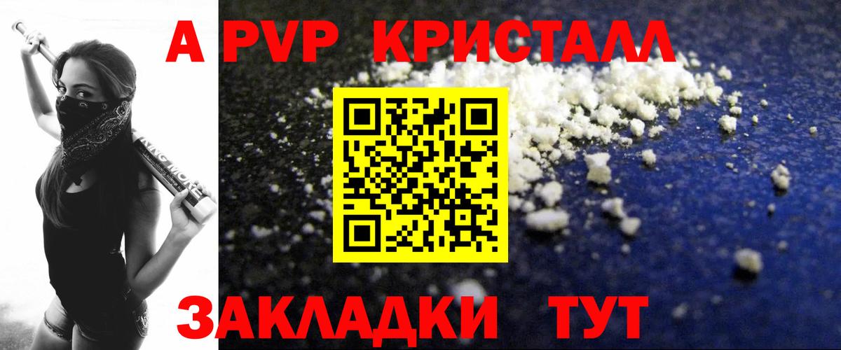 Вологда  APVP СК КРИС  Alpha-PVP кристаллы  Вход с VPN  Альфа ПВП Crystall 