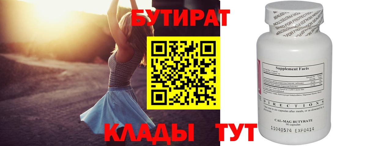 Бутират вода Вологда