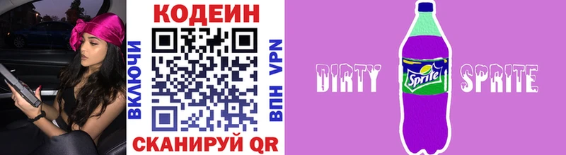 Кодеин напиток Lean (лин)  Вологда 