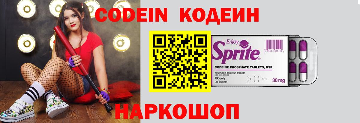 Кодеиновый сироп Lean Purple Drank  Вход с VPN  Вологда 