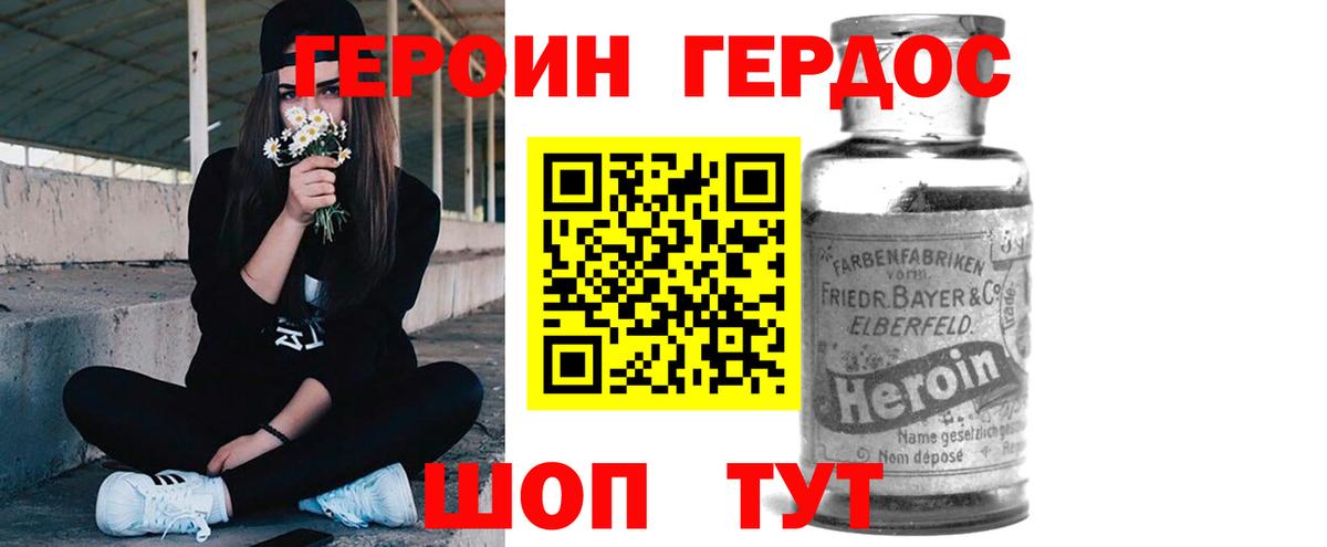 ГЕРОИН белый Вологда