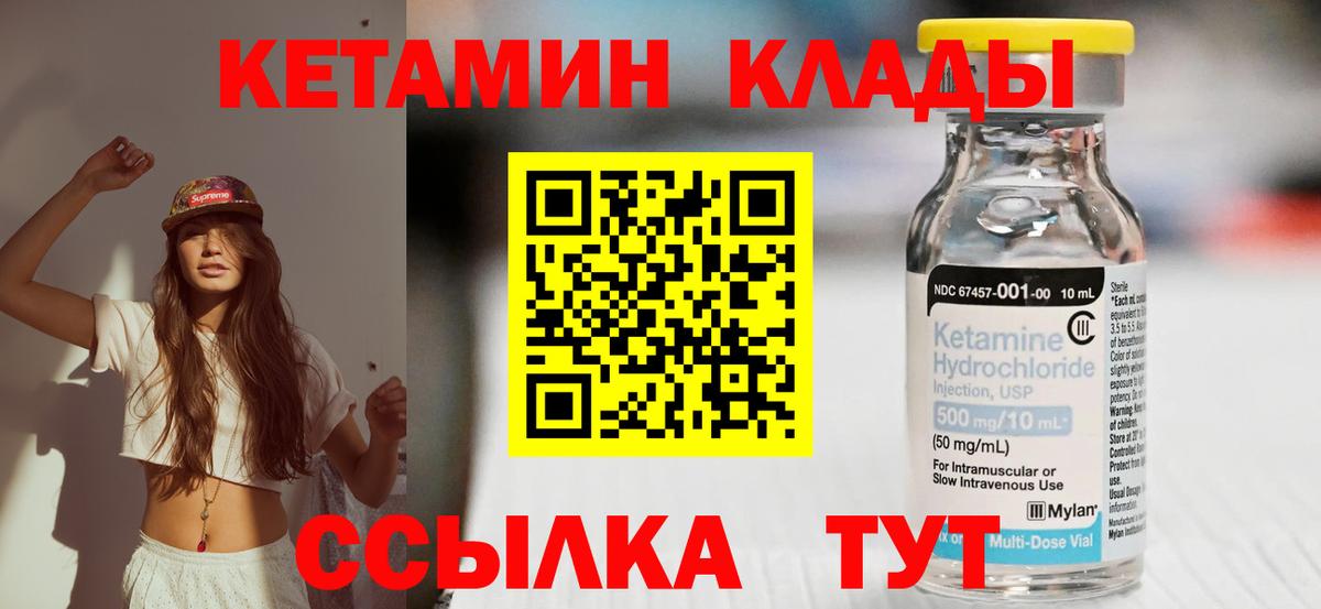 Кетамин ketamine Вологда