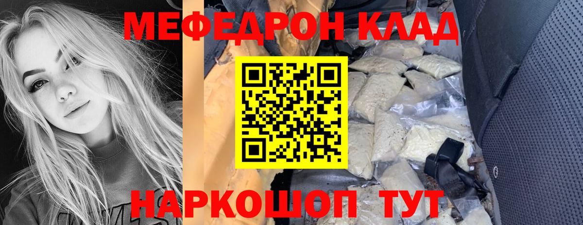 Мефедрон кристаллы  Вход с VPN  Вологда  Мефедрон  продажа наркотиков  МЕФ кристаллы 