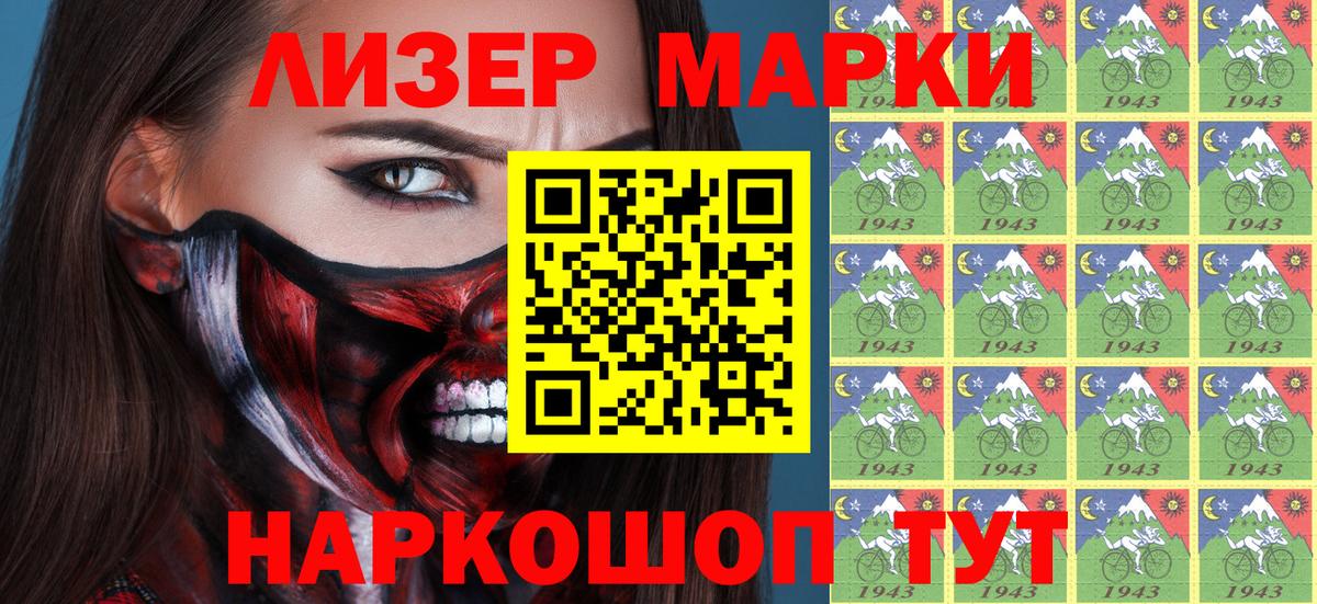 Наркотические марки 1,8мг Вологда